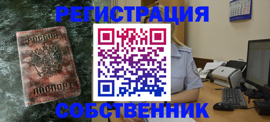 временная регистрация собственник в Абазе