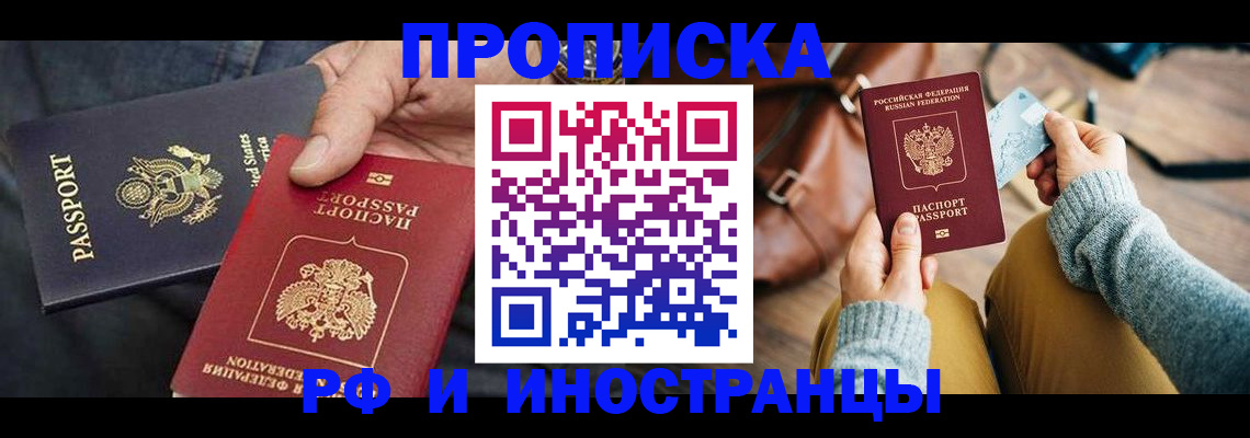 прописка в Абазе