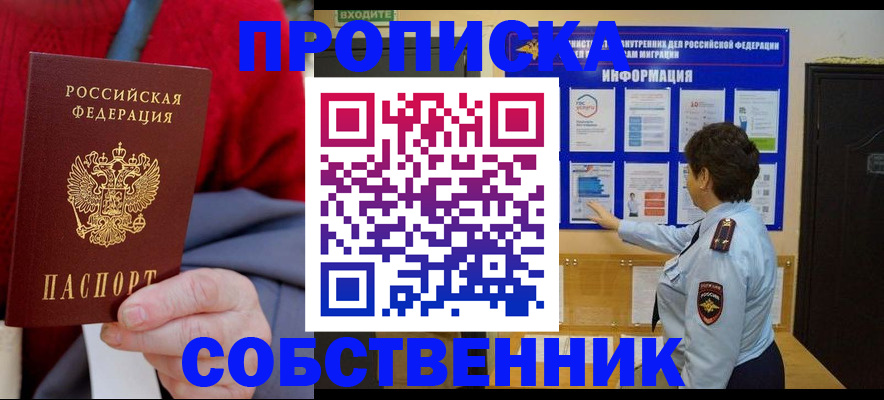 прописка для работы в Абазе