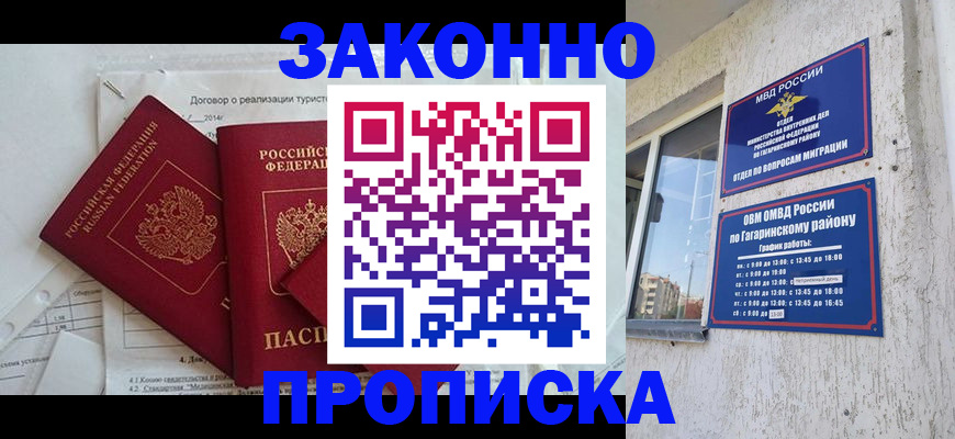 временная регистрация адрес в Абазе