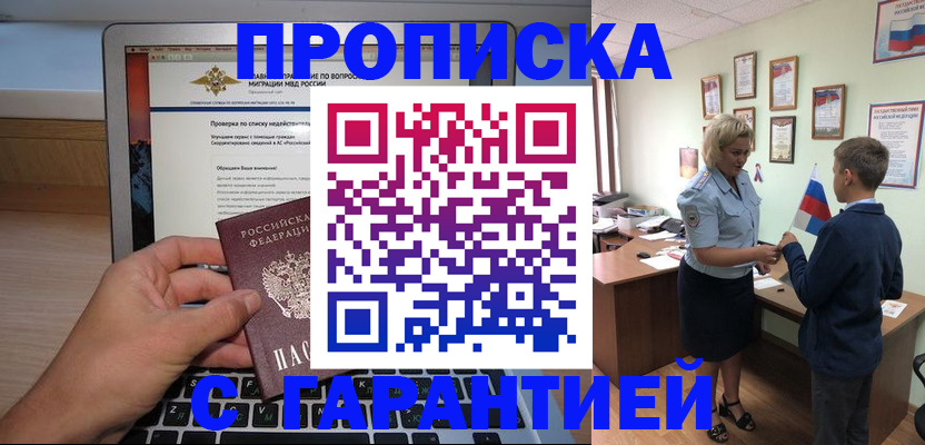 прописка штамп в Абазе