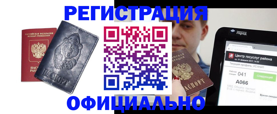 временная регистрация законно в Абазе